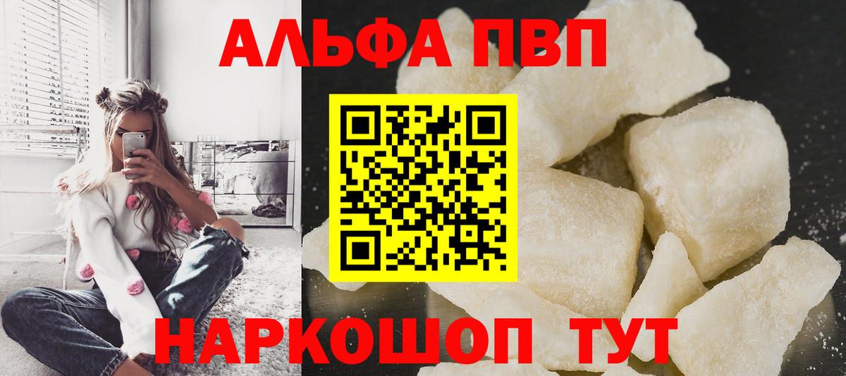 Alpha-PVP Соль Уссурийск