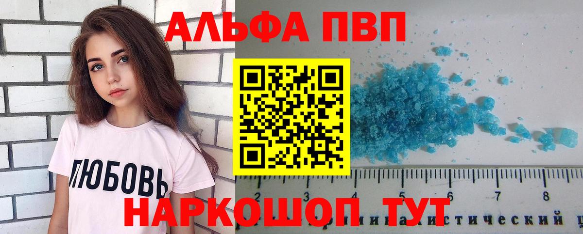 купить  цена  A PVP Crystall  Alpha PVP мука  A-PVP  Вход с VPN  Уссурийск 