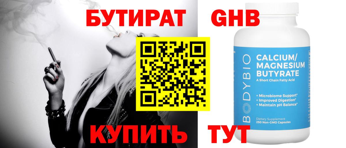 Бутират жидкий экстази Уссурийск