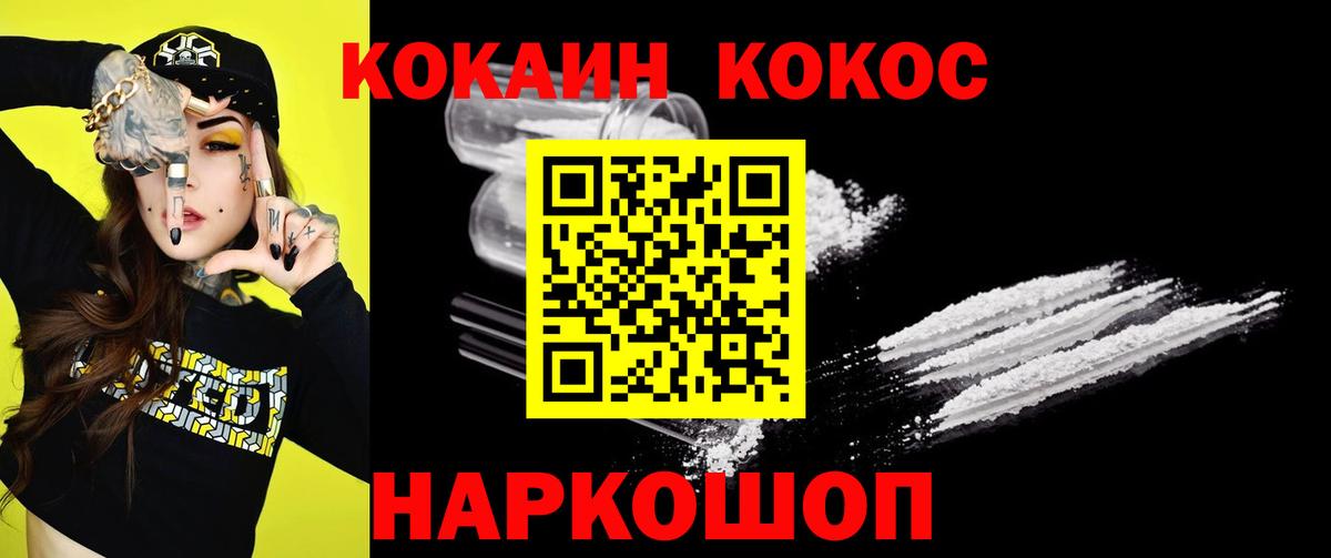 Кокаин VHQ  COCAIN Fish Scale  Вход с VPN  Уссурийск 