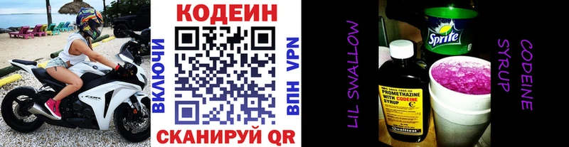 где продают Уссурийск Кодеин Purple Drank