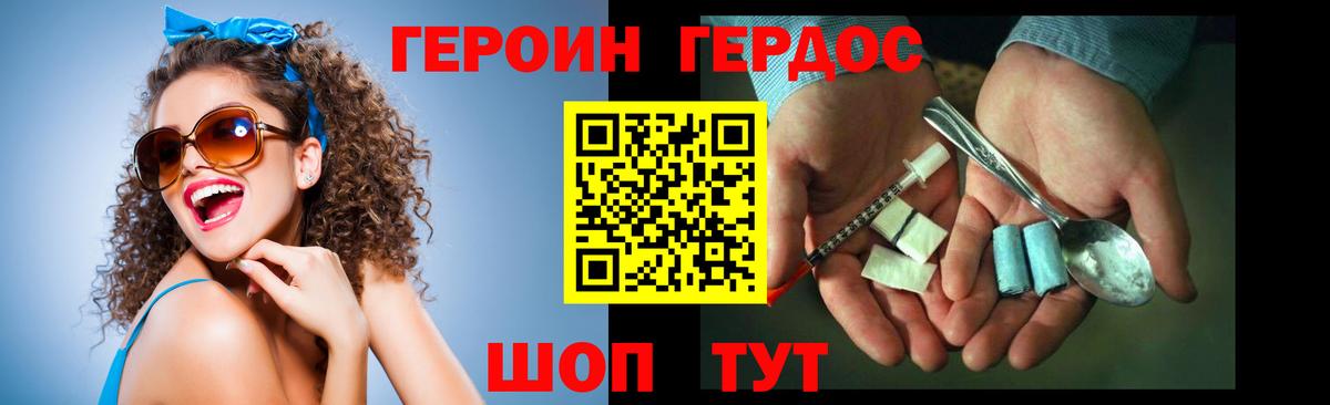 Героин  Героин герыч  Вход с VPN  Уссурийск 