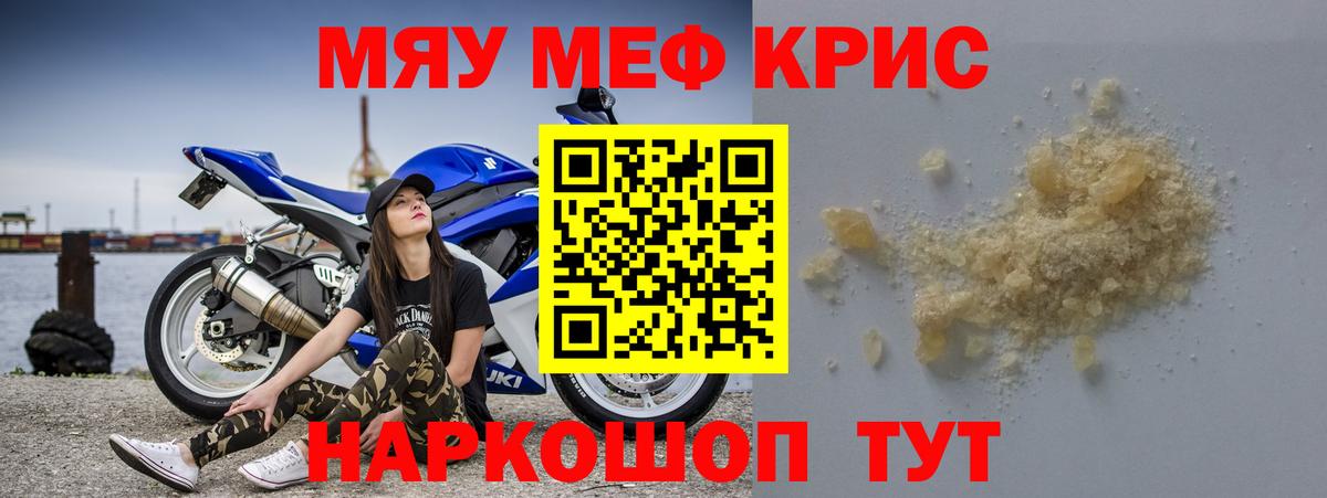 Меф кристаллы  Мефедрон  Вход с VPN  Уссурийск  МЕФ кристаллы 