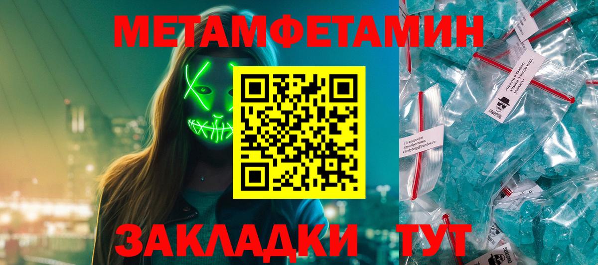 Уссурийск  МЕТАМФЕТАМИН мет  Вход с VPN 